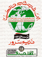 Nadeem Sarwar 1996 - Shia Multimedia